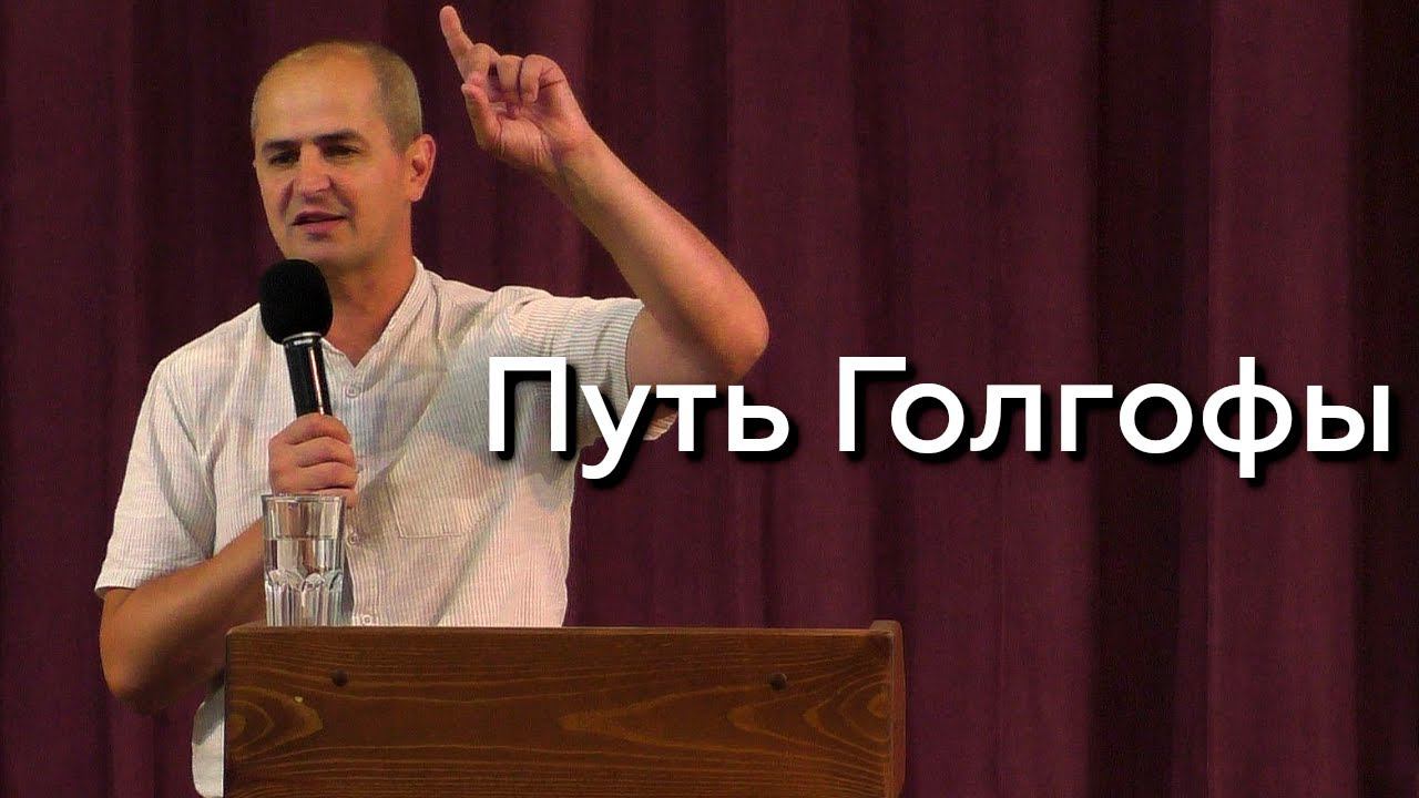 Путь Голгофы - Евгений Упоров 04.08.24 смотреть онлайн
