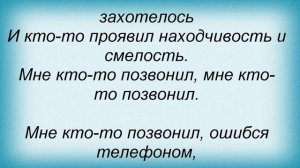 Слова песни Тамара Гвердцители   - Мне кто-то позвонил