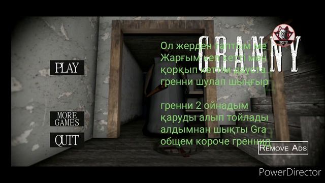 Гренни жәйлі өлең смотреть онлайн