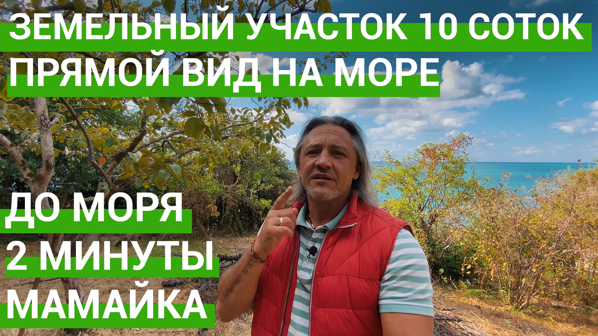 ? Земельный участок в Сочи с видом на море. Земля в Сочи.
