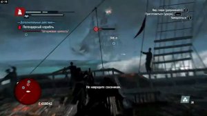 Assassin’s Creed Rogue: легендарные корабли - Штормовая крепость