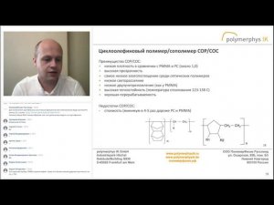 Литьё оптических изделий. Запись вебинара от 01.06.2021