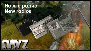 Обзор Radio Mod | Сервер DayZ Vanilla NORD