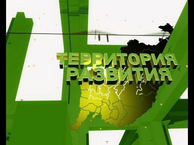 Территория развития. Стартап