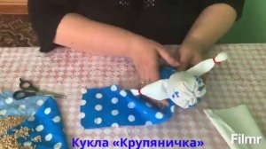 Изготовление казачьей куклы-крупянички.