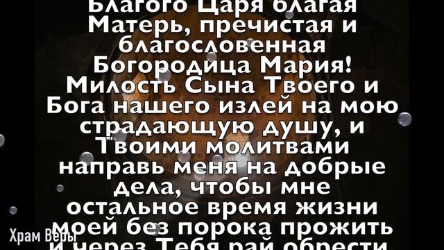 ПРОЧТИ ЭТУ МОЛИТВУ СЕГОДНЯ, ОТ НЕЕ УХОДЯТ ВСЕ БОЛЕЗНИ! Молитва ко Пресвятой Богородице смотреть онлайн