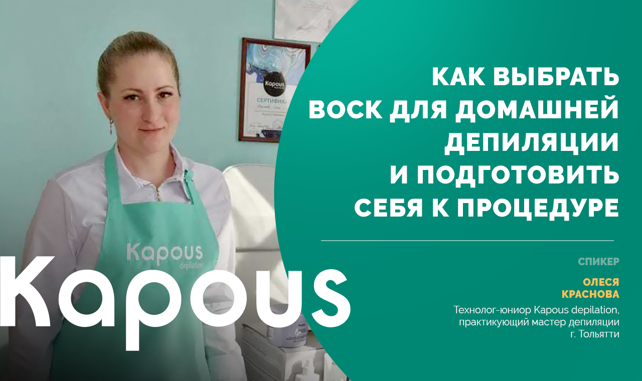 Выбираем воск для домашней депиляции