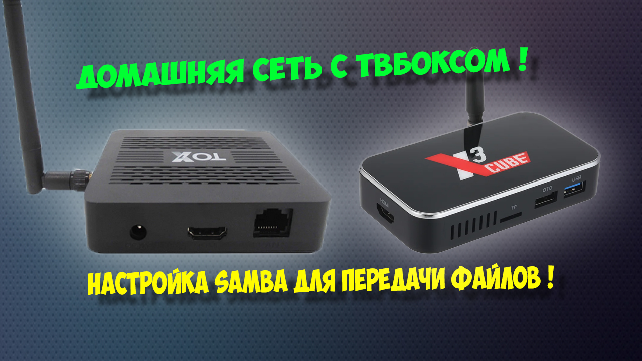 Tox1 приставка Android. ТВ приставка с автофреймрейтом. ТВ приставка токс 1 в разборе.