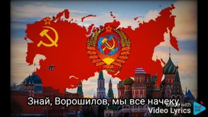 People's Anthem of the Soviet Union | "Жить стало лучше, жить стало веселей!" (1936 Recording)