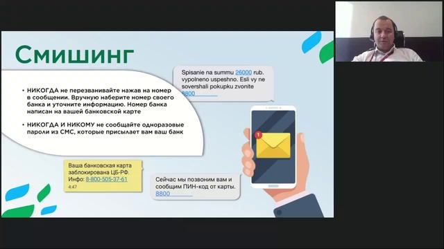 Смишинг и фишинг это. Смишинг (Smishing, SMS-фишинг). Смишинг это вид мошенничества. Пример смишинга. Риски смишинга.