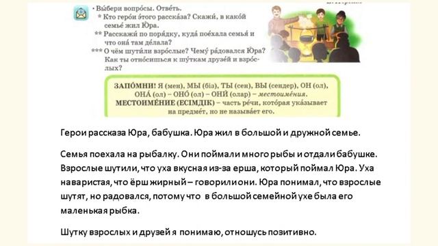 Русский язык 3 класс урок 8. Рыбные истории. Орыс тілі 3 сынып 8 сабақ смотреть онлайн