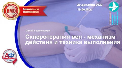 Склеротерапия вен – механизм действия и техника выполнения