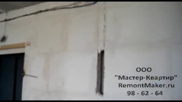 Видеоотчет № 1. Ремонт квартир в новостройке - начало ремонта. смотреть онлайн