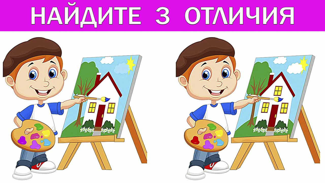 Включи найди 3