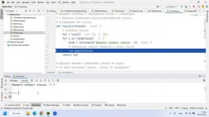 7.5 Пошаговый запуск вызова функций создания и вывода списка