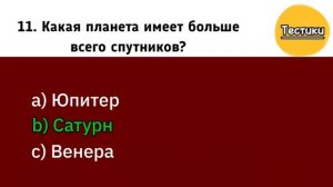 Испытай свой мозг. Сможете ли Вы Ответить на Все Вопросы без Ошибок? Викторина на эрудицию.