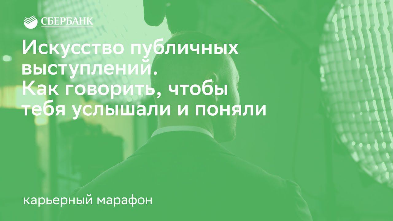 Лекция 7. Ярослав Орешкин — "Искусство публичных выступлений. Как говорить, чтобы тебя поняли"