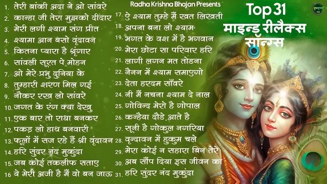 आज जरुर सुनना ये भजन | Radha Krishna Bhajan | Shyam Bhajan | Krishna Bhajan | Radha Rani Bhajan
