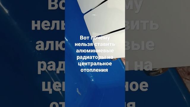 Вот почему нельзя ставить алюминиевые радиаторы на центральное отопление