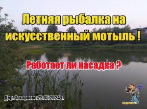 Искуственный мотыль,работает ли эта насадка.Летняя рыбалка