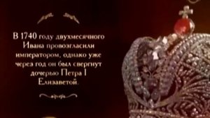 Иван VI Антонович