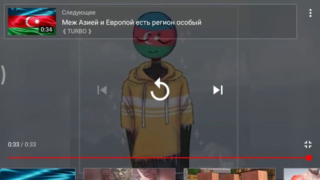 Между Азияй и Европай есть регион песня смотреть онлайн