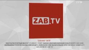 Прекращение вещания канала ZAB.TV (Чита). 01.05.2022