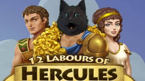 12 Labours of Hercules #2 ГЕРАКЛ  С ГОВОРЯЩИМ СУПЕР КОТОМ  ИГРА для ДЕТЕЙ #46