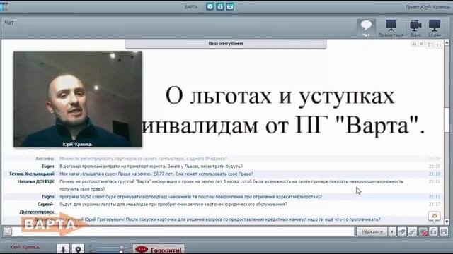 Получить землю Бесплатно! Вопрос: О льготах и уступках инвалидам от ПГ 'Варта' смотреть онлайн