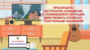 Предупреждение чрезвычайных ситуаций природного и техногенного характера (сигнал внимание вем)