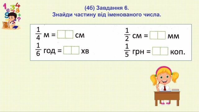 Математика 3 клас Урок 147 Дроби Самостійна робота 16 смотреть онлайн
