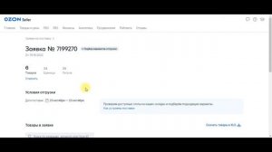 Поставка товара на OZON FBO/ Как упаковать товар/ Маркировка, продвижение. Пошаговая инструкция