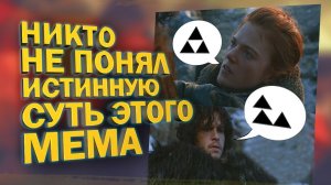 10 СТАРЫХ МЕМОВ, ПРО КОТОРЫЕ ЗАБЫЛИ