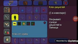 как скрафтить ключи биомов в террарии