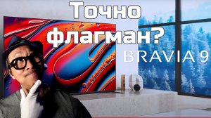 Фейл синего Pho-OLED-а! Достоин ли Sony Bravia 9 быть флагманом?