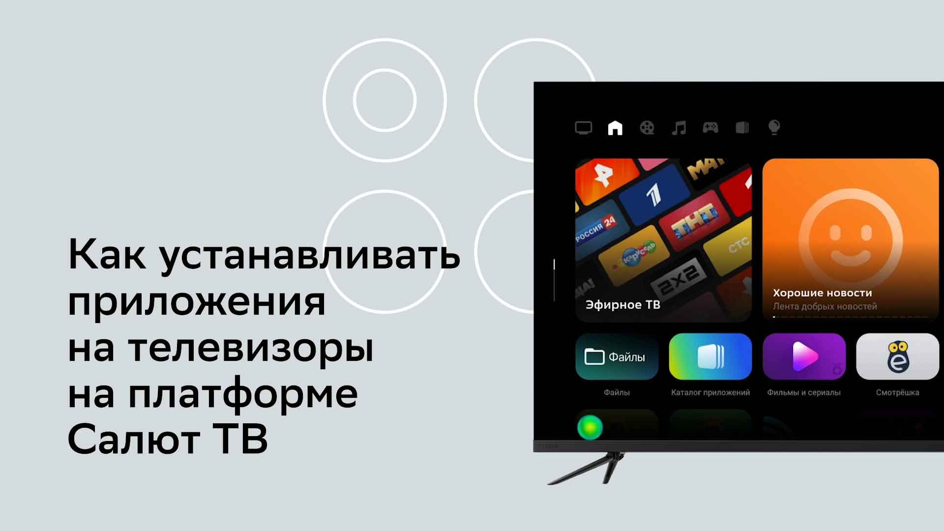 Как подключить салют к телевизору. Как настроить телевизор с салют ТВ. Интересные программы на ТВ. Как перезагрузить телевизор с салют ТВ?. Салют ТВ настройки.