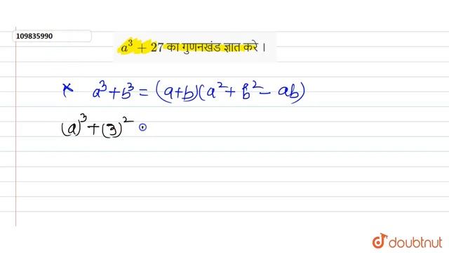 `a^(3) +27` का गुणनखंड ज्ञात करे । смотреть онлайн