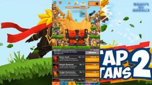 tap titans 2 билд по дереву навыков  (урон кланового корабля)