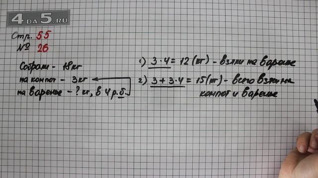 Страница 55 Задание 26 – Математика 3 класс Моро – Учебник Часть 1 смотреть онлайн