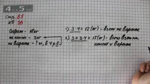 Страница 55 Задание 26 – Математика 3 класс Моро – Учебник Часть 1