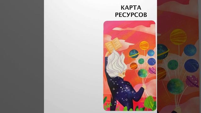 Ресурсная медитация - ответ на твой вопрос!  Мета карты:  Все ручьи бегут к океану.