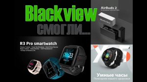 Blackview R3 Pro нужно брать! Но я за Х5 ... примерно 2000₽ (глюк в R3 Pro починили)и AirBuds рулят!