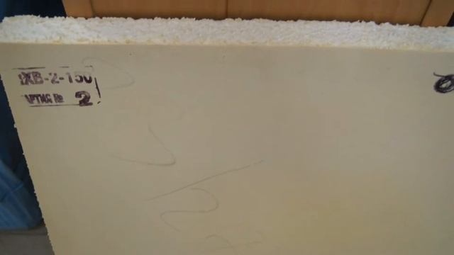 Пенопласт плиточный марок ПХВ-2-150 смотреть онлайн