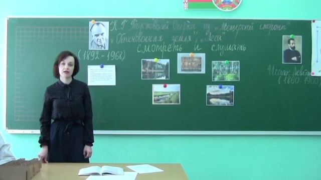 5 класс. Русская литература. К. Паустовский Обыкновенная земля, Леса. Каминская Н. В. смотреть онлайн