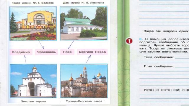 Окружающий мир. Рабочая тетрадь 3 класс 2 часть. ГДЗ стр. 57 №6