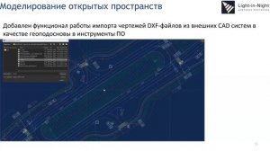 5 | Вебинар "Программа Light-In-Night Pro "| 11 апреля 2024