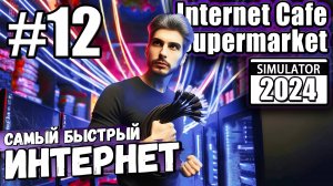 ИЗБАВИЛСЯ ОТ СТАРЫХ КОМПОВ И СДЕЛАЛ ПЕРЕСТАНОВКУ В ► Internet Cafe & Supermarket Simulator 2024 #12