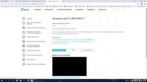 Как найти на оф. сайте прошивку для WI-FI роутера TP-Link
