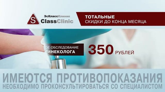 Отделение гинекологии в S Class Clinic Ульяновск смотреть онлайн