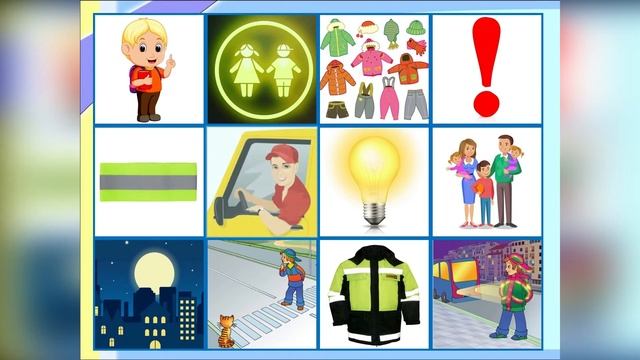 Световозвращатель живая мнемотаблица смотреть онлайн